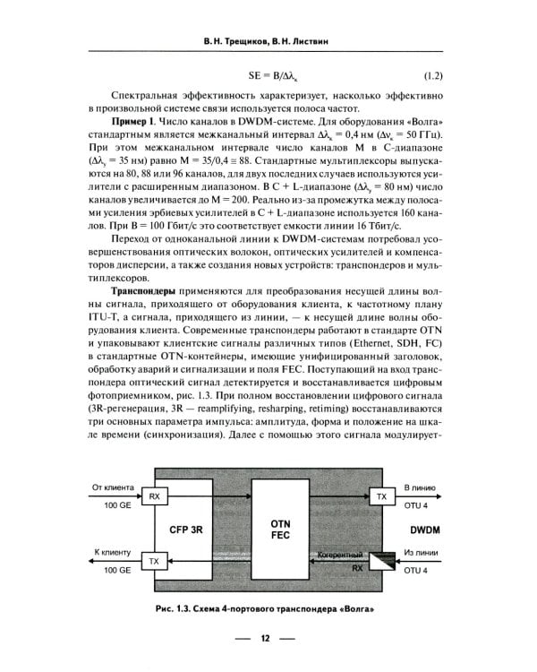 DWDM-системы. 5-е изд