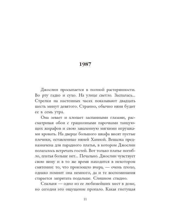 Вниз по темной реке; Няня: pocket-book (комплект из 2-х книг)