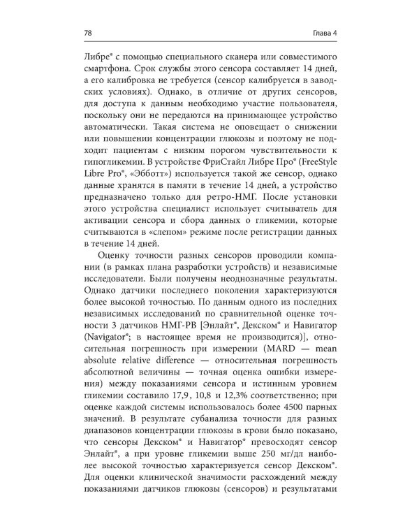 Справочник по технологиям в диабетологии