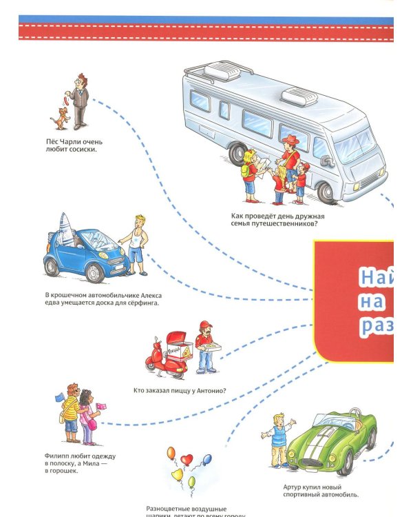 Кругом машины. История в картинках