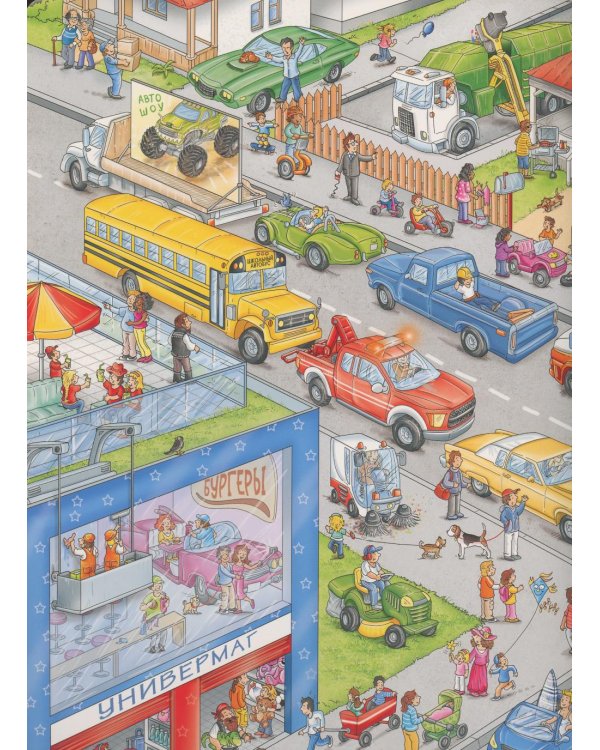 Кругом машины. История в картинках