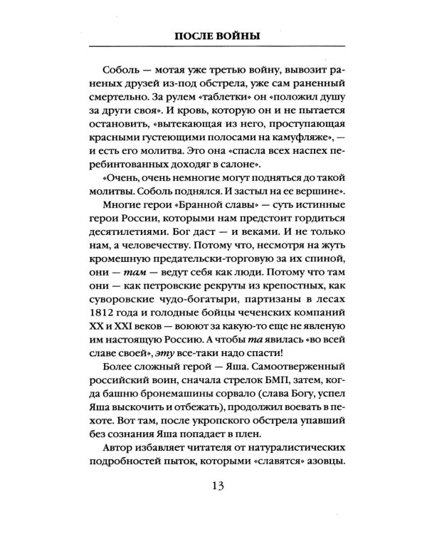 После войны