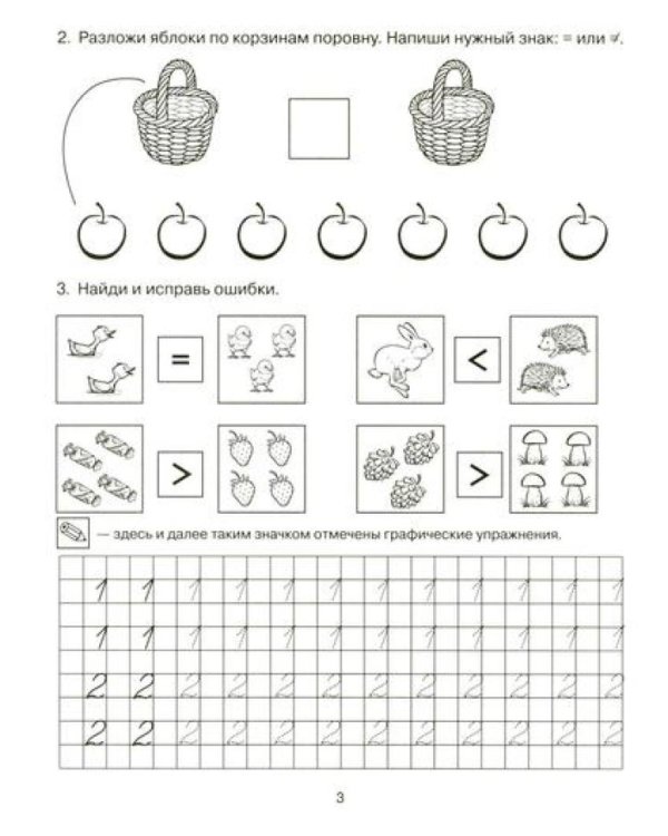 Формирование элементарных математических представлений у дошкольников 5-6 лет. Рабочая тетрадь и Конспекты игровых занятий (комплект из 2-х книг).