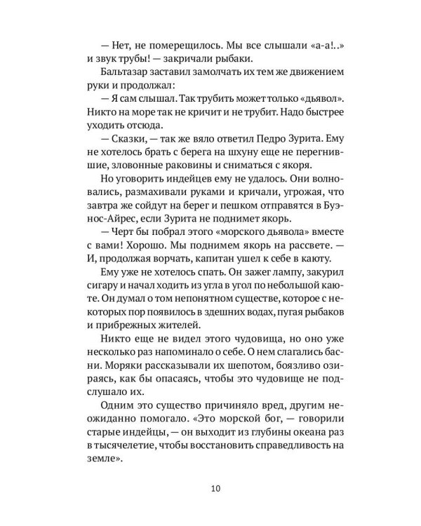 Человек-амфибия: роман