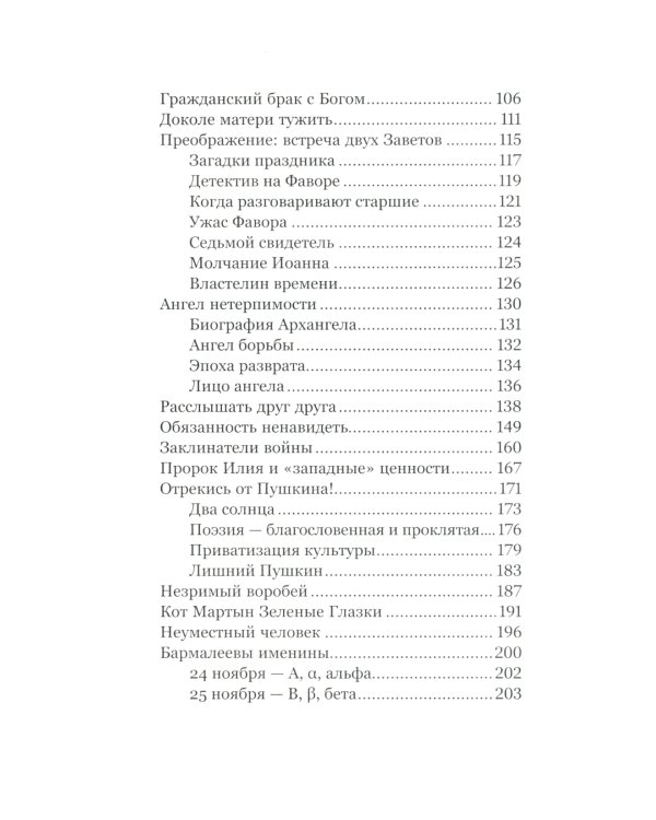 Радость с горчичное зерно