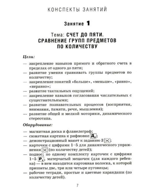 Формирование элементарных математических представлений у дошкольников 5-6 лет. Рабочая тетрадь и Конспекты игровых занятий (комплект из 2-х книг).