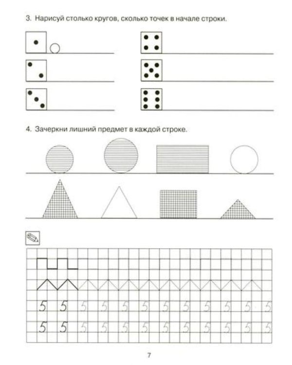 Формирование элементарных математических представлений у дошкольников 5-6 лет. Рабочая тетрадь и Конспекты игровых занятий (комплект из 2-х книг).