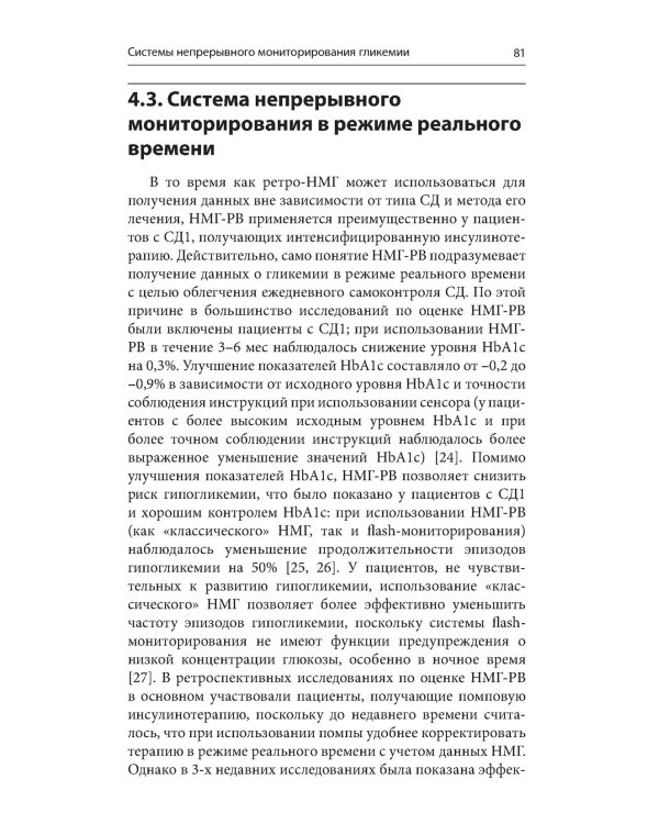 Справочник по технологиям в диабетологии