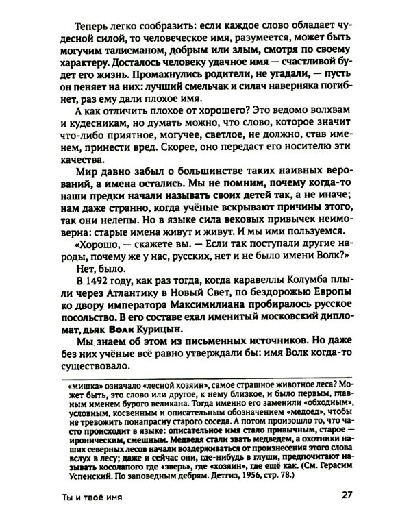 Ты и твое имя