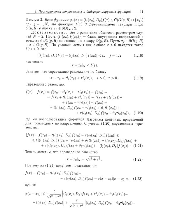 Функции Грина и потенциалы в пространствах Гельдера: Курс лекций
