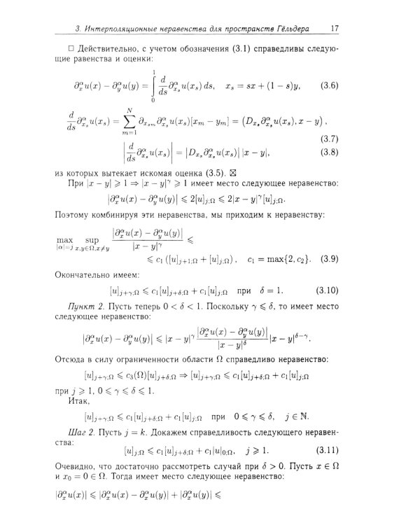 Функции Грина и потенциалы в пространствах Гельдера: Курс лекций