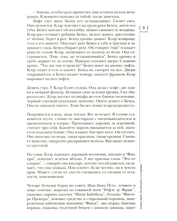 Журнал "Иностранная литература" № 11 2024 г