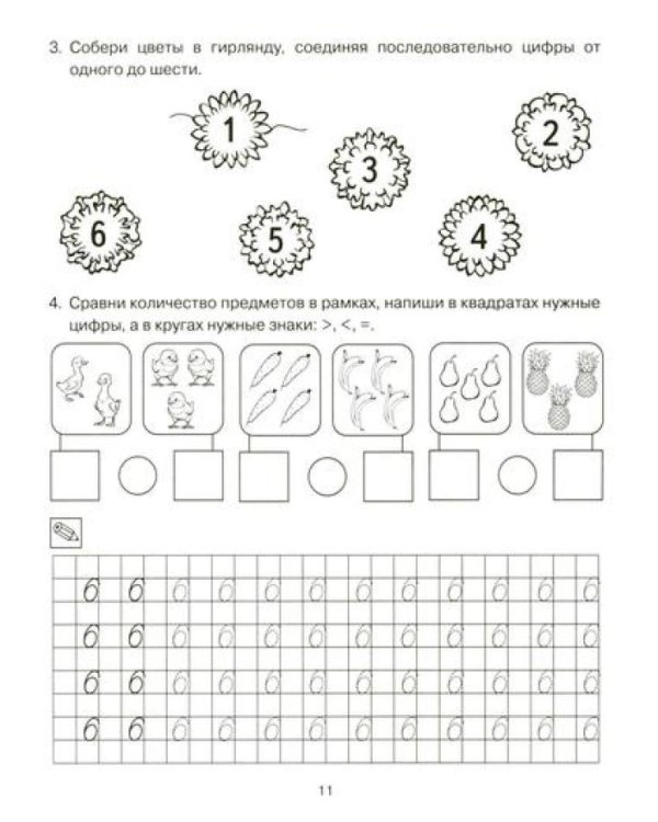 Формирование элементарных математических представлений у дошкольников 5-6 лет. Рабочая тетрадь и Конспекты игровых занятий (комплект из 2-х книг).