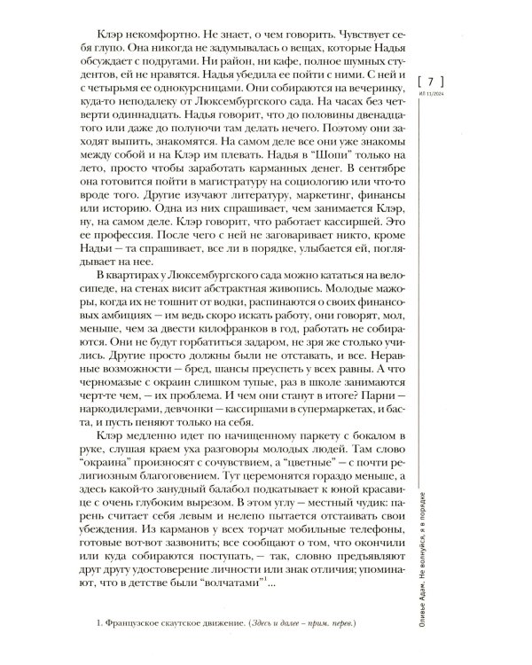 Журнал "Иностранная литература" № 11 2024 г