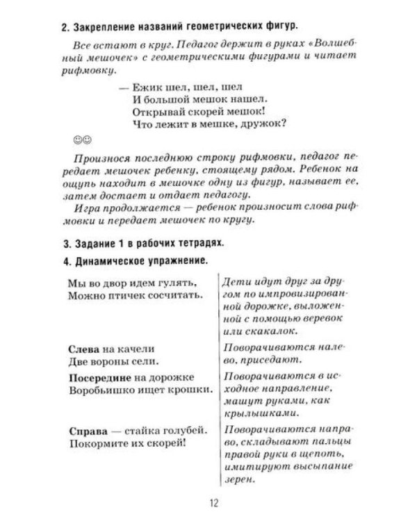 Формирование элементарных математических представлений у дошкольников 5-6 лет. Рабочая тетрадь и Конспекты игровых занятий (комплект из 2-х книг).
