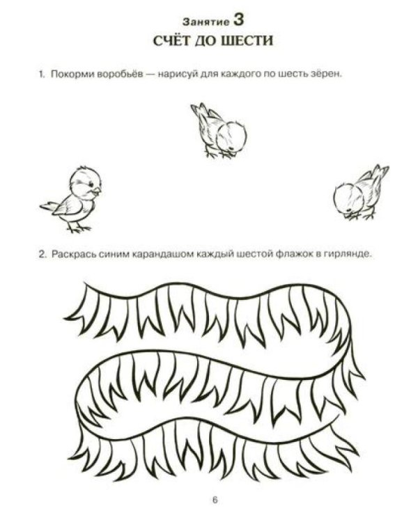 Формирование элементарных математических представлений у дошкольников 5-6 лет. Рабочая тетрадь и Конспекты игровых занятий (комплект из 2-х книг).