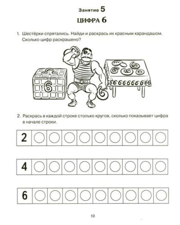 Формирование элементарных математических представлений у дошкольников 5-6 лет. Рабочая тетрадь и Конспекты игровых занятий (комплект из 2-х книг).