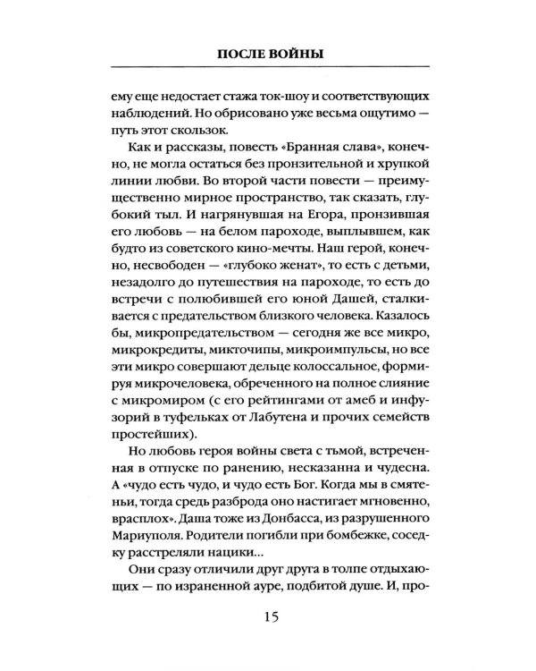 После войны