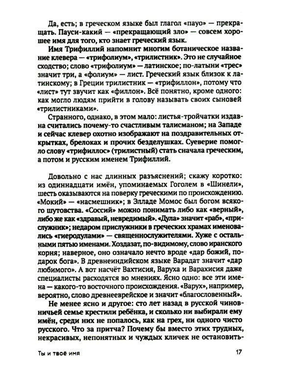 Ты и твое имя