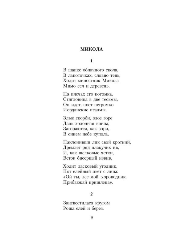 Собрание сочинений: В 3 т. Т. 3