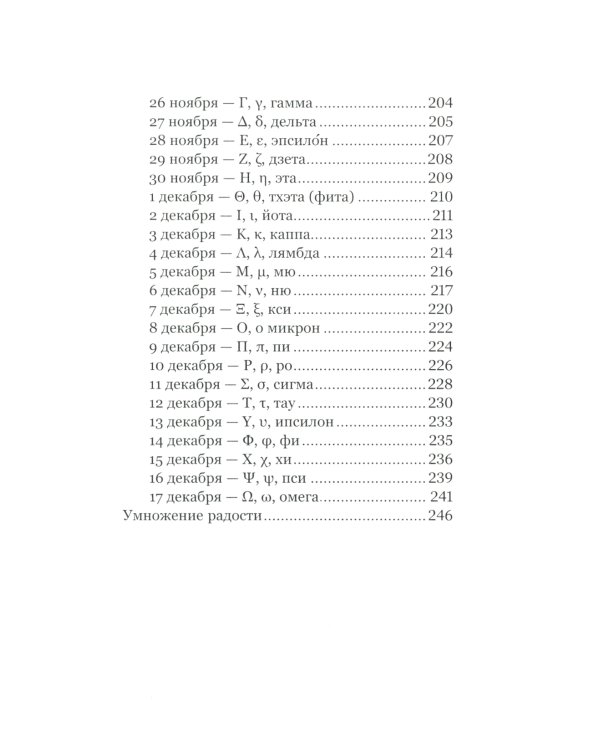 Радость с горчичное зерно