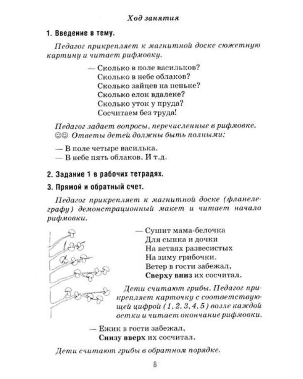 Формирование элементарных математических представлений у дошкольников 5-6 лет. Рабочая тетрадь и Конспекты игровых занятий (комплект из 2-х книг).