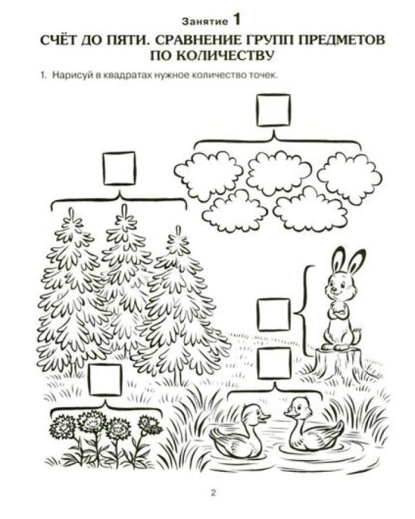 Формирование элементарных математических представлений у дошкольников 5-6 лет. Рабочая тетрадь и Конспекты игровых занятий (комплект из 2-х книг).