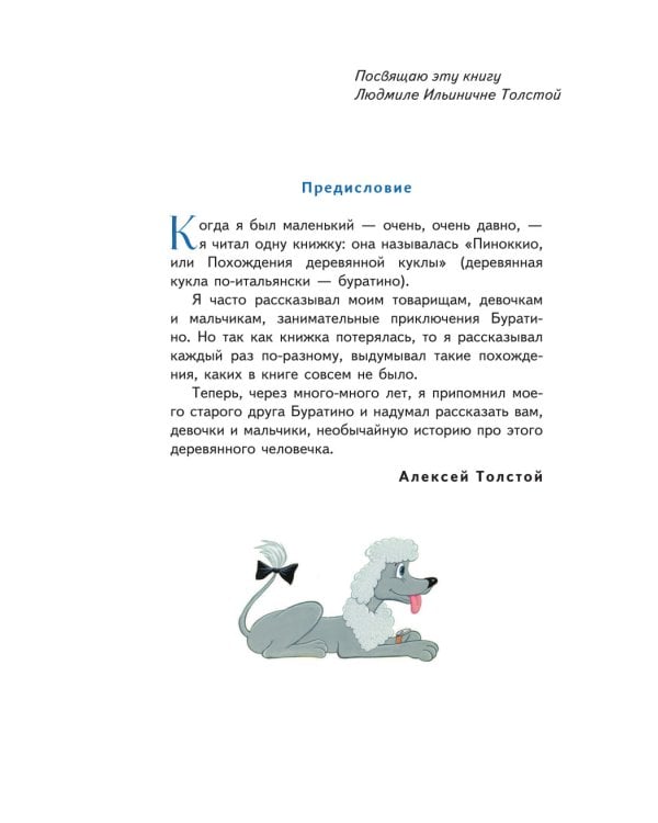 Золотой ключик, или Приключения Буратино