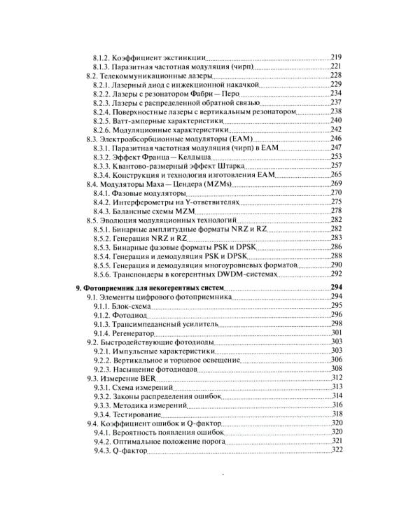 DWDM-системы. 5-е изд