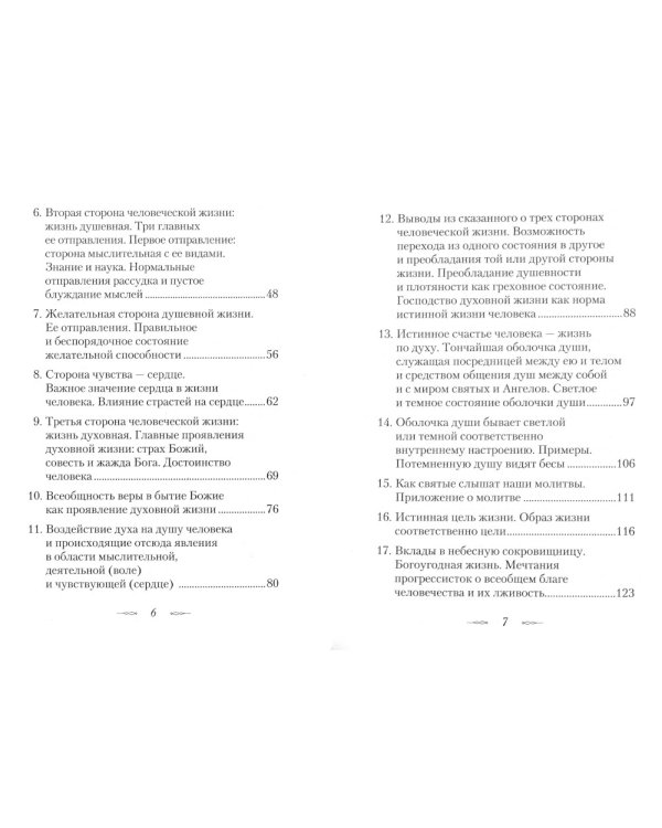 Что есть духовная жизнь и как на нее настроиться?
