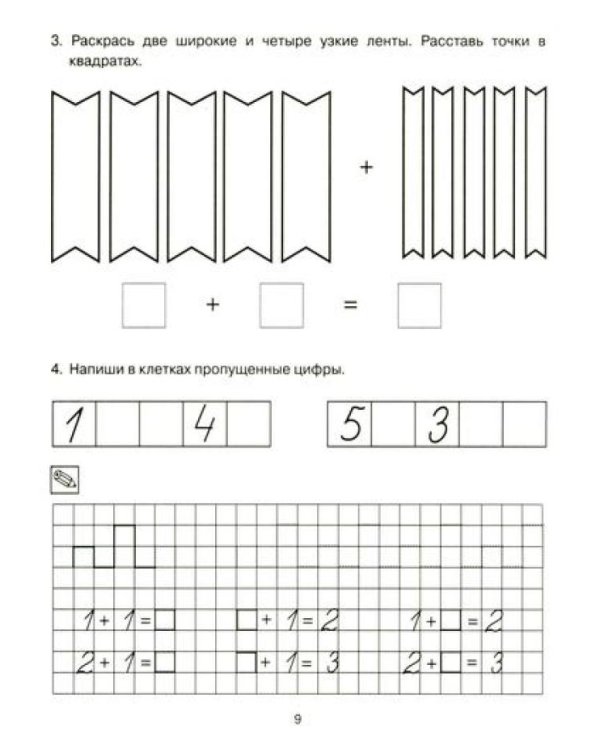 Формирование элементарных математических представлений у дошкольников 5-6 лет. Рабочая тетрадь и Конспекты игровых занятий (комплект из 2-х книг).
