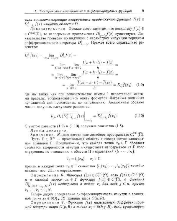 Функции Грина и потенциалы в пространствах Гельдера: Курс лекций