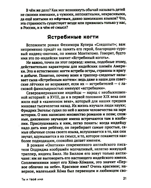 Ты и твое имя