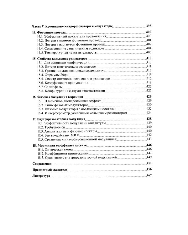 DWDM-системы. 5-е изд