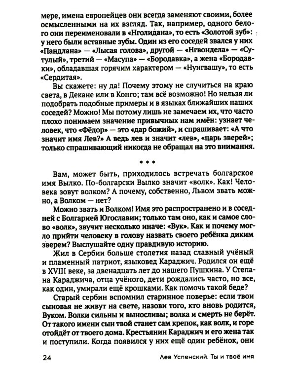 Ты и твое имя