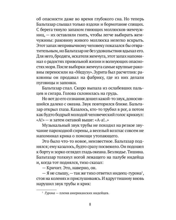 Человек-амфибия: роман