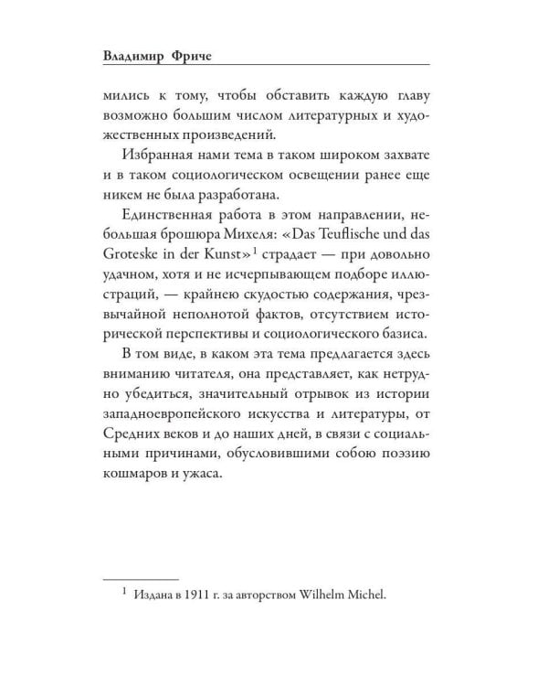 Поэзия кошмаров и ужаса