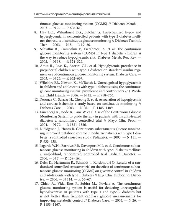 Справочник по технологиям в диабетологии