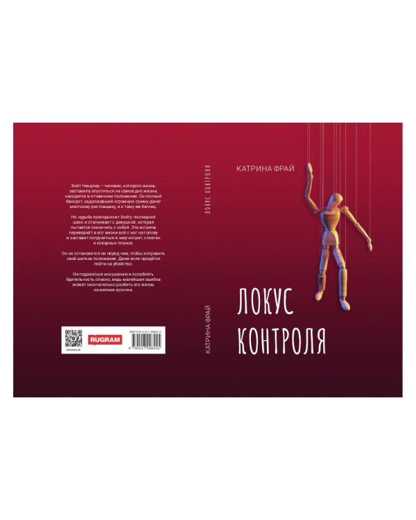 Локус контроля