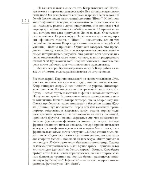 Журнал "Иностранная литература" № 11 2024 г