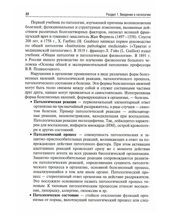 Патология: Учебник для фармацевтических факультетов