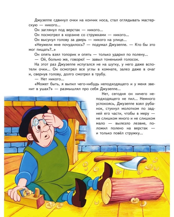 Золотой ключик, или Приключения Буратино