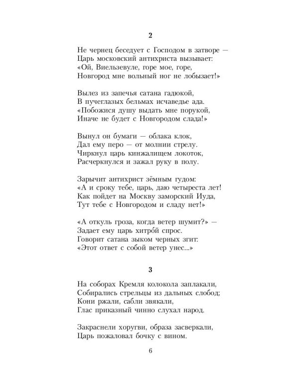 Собрание сочинений: В 3 т. Т. 3