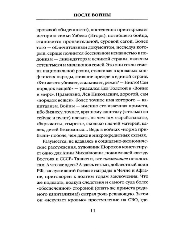 После войны