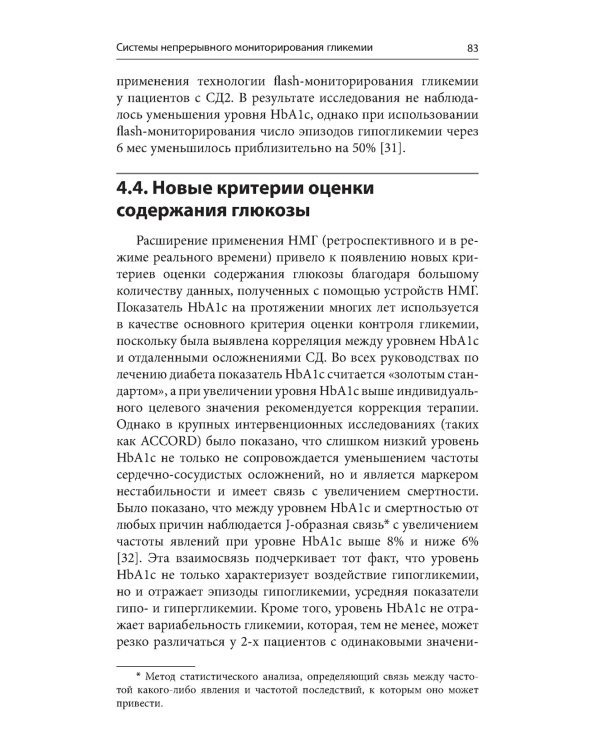 Справочник по технологиям в диабетологии