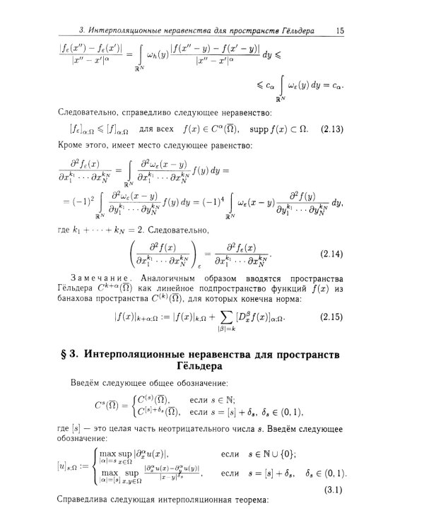Функции Грина и потенциалы в пространствах Гельдера: Курс лекций