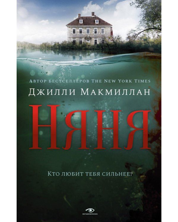 Вниз по темной реке; Няня: pocket-book (комплект из 2-х книг)