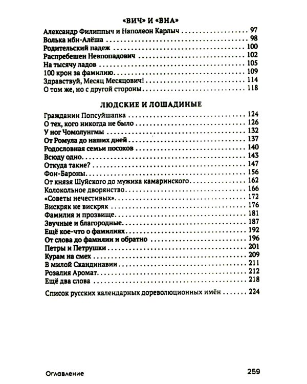 Ты и твое имя