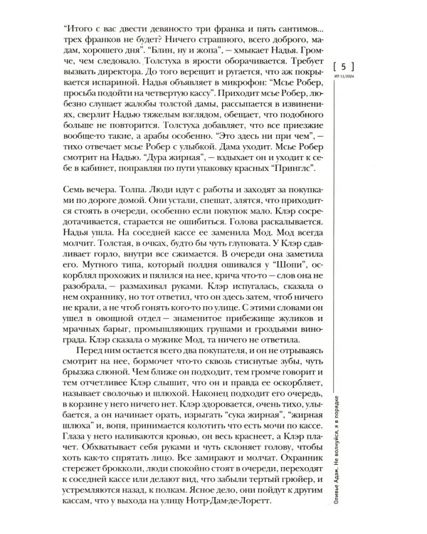 Журнал "Иностранная литература" № 11 2024 г