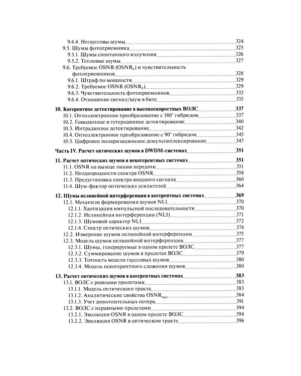 DWDM-системы. 5-е изд